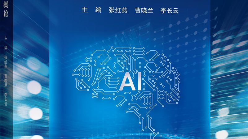 人工智能技术：揭秘其优缺点与入门要点**
